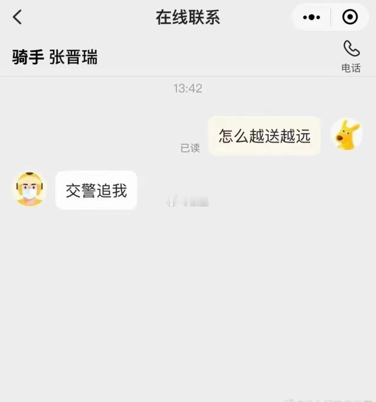 你胆子真是肥嘟嘟的啊！盘点顾客和外卖小哥的搞笑聊天记录