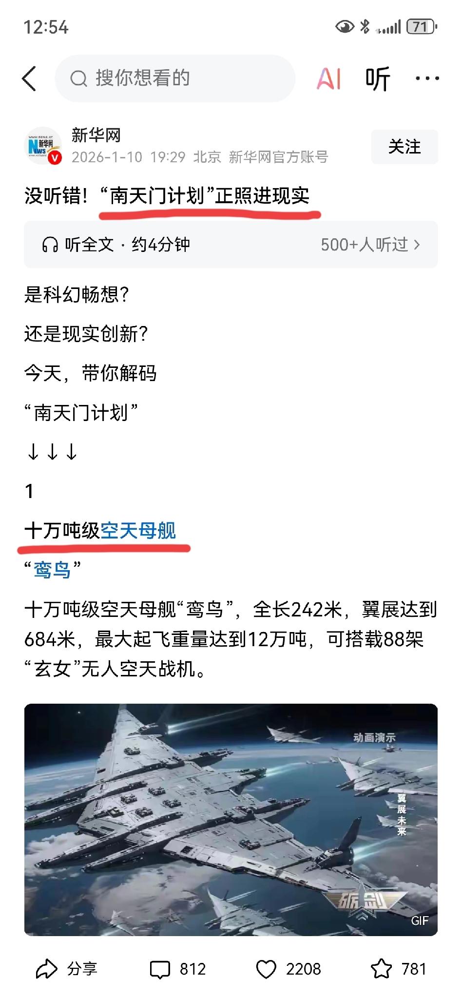 这算不算“南天门计划”正式官宣！我想是。这让美帝怎么跟？厉害了，我的国！[