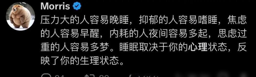 以前睡眠状态差的时候，我看到关于睡眠的描述，总忍不住往自己身上套👋。现