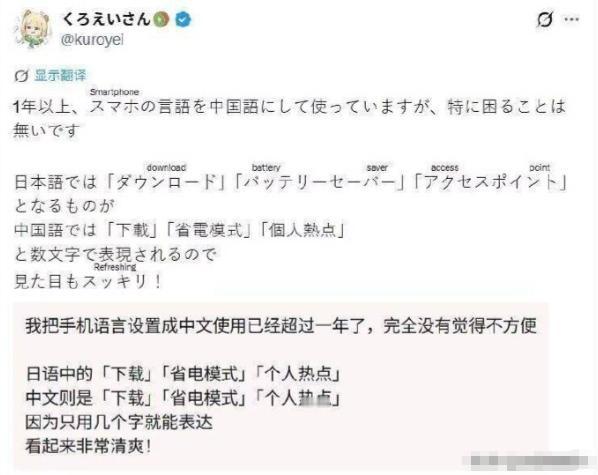 这次轮到日本人反向抄作业了！日本社交平台突然流行把手机切中文，网友：发现了系统漏