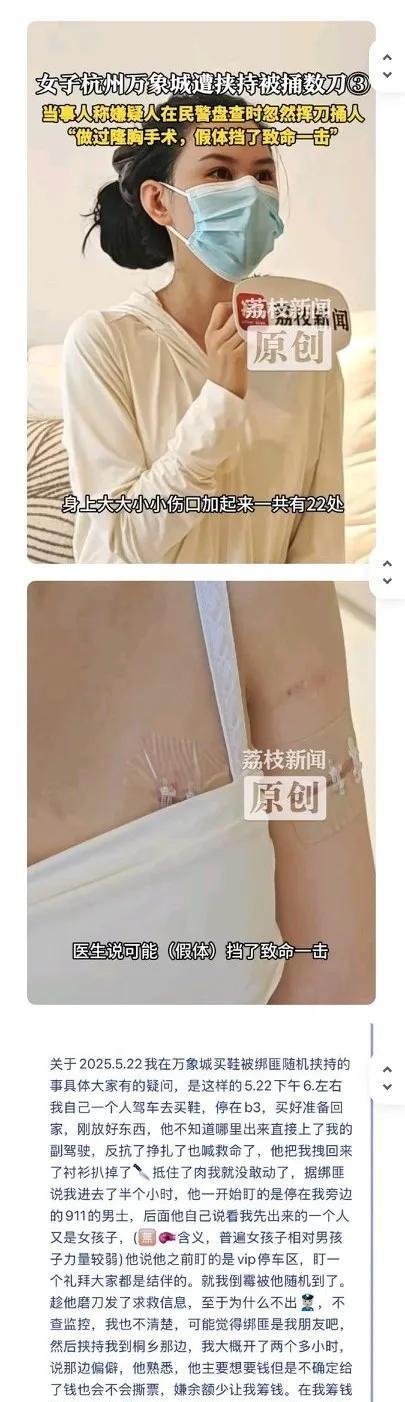 杭州有位马女士被一歹徒捅了整整22刀！那最致命的一刀，正好就捅在了她的胸部，结果