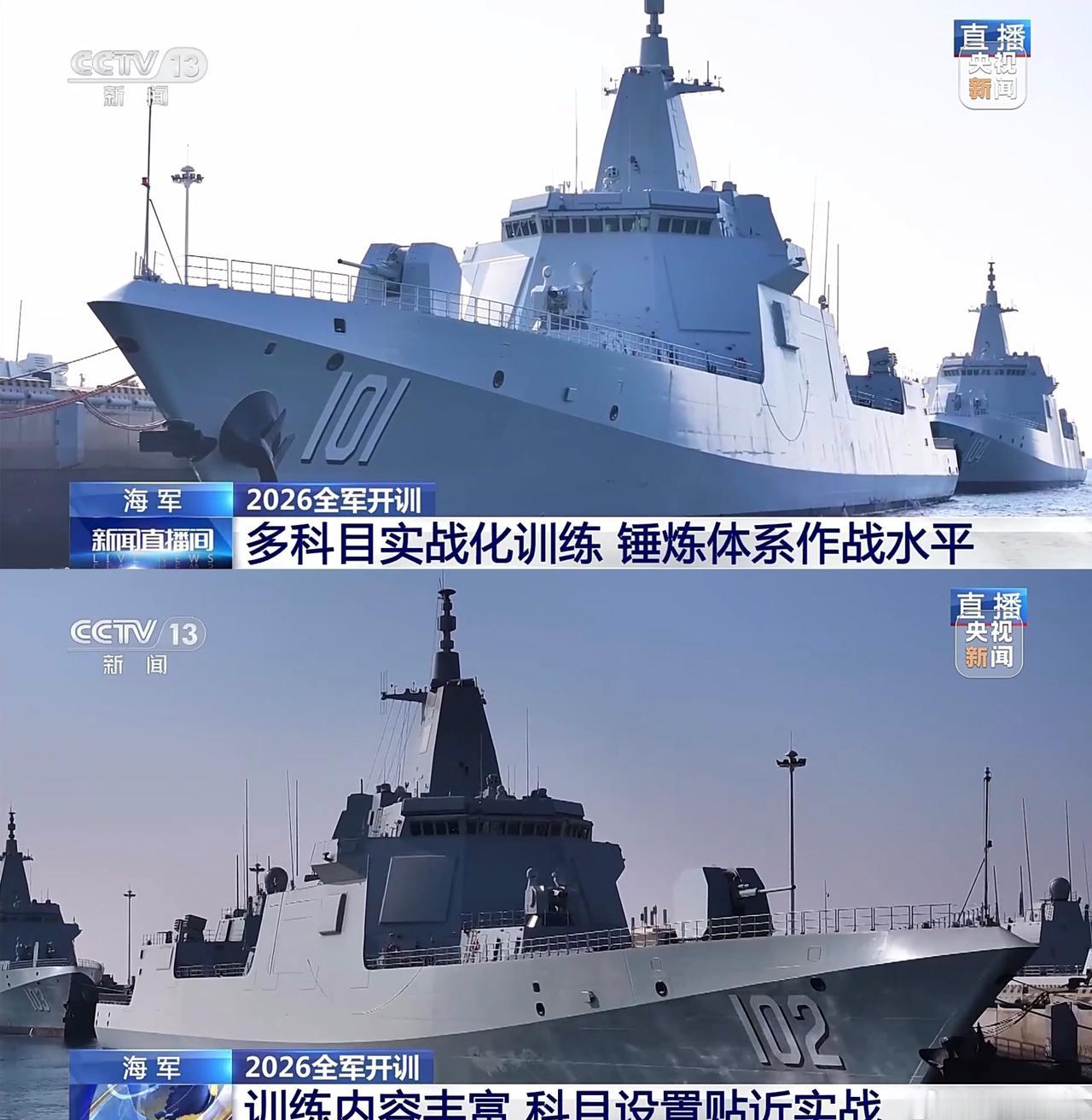 2026年全军开训：陆军秀出了能挂两枚炸弹的无人机海军秀出了055型万吨大驱