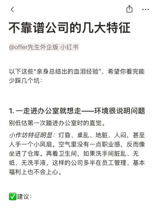 不靠谱公司的几大特征