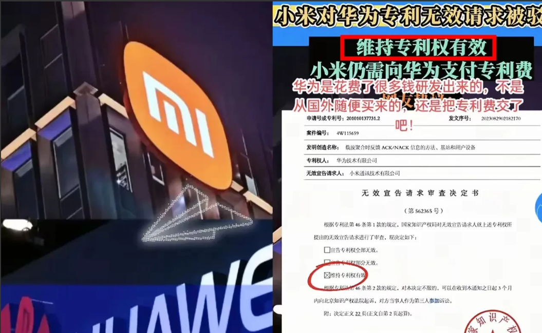 万万没想到，华为和小米这场专利战终于有结果了！国家知识产权局最新裁定，华为