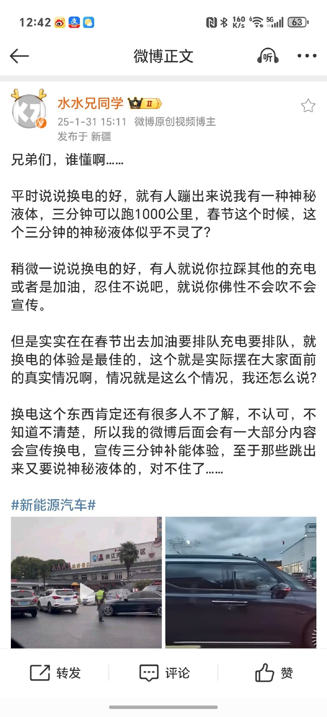 换电春节体验比加油更好，这说明什么？说明蔚来车卖得少呗。只要李斌有每年坚持亏20