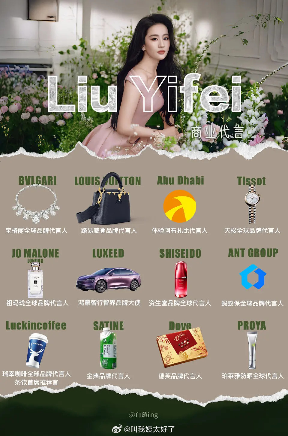 刘亦菲商务汇总🈶，这代言什么水平？
