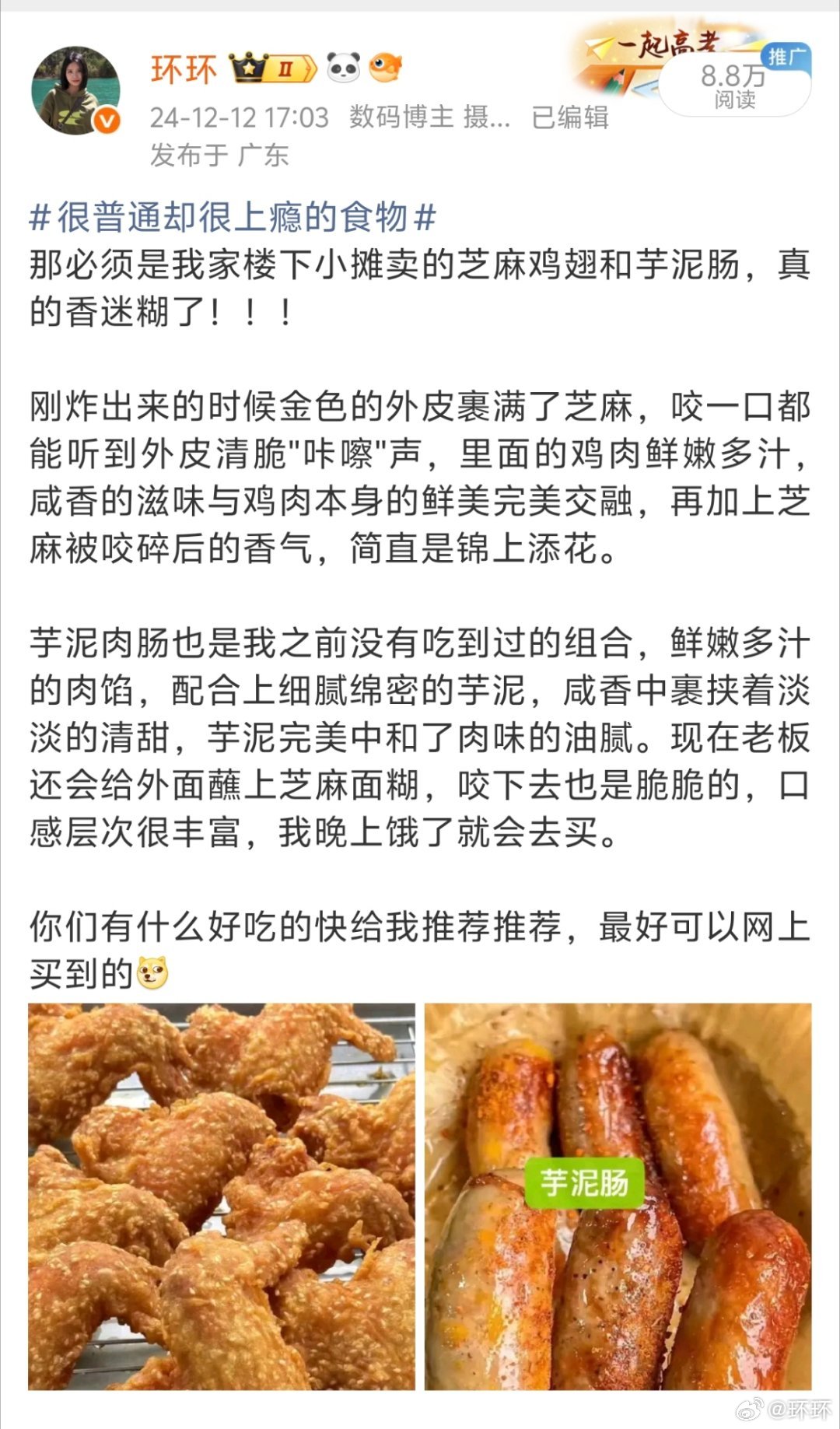 阿姨称鹅腿已断货15年有余这么看我们楼下卖芝麻鸡翅的小摊很良心了，老板的鸡翅又大