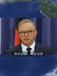 澳大利亚妥协，三大铁矿石公司均接受人民币结算三大分别是必和必拓、力拓和FMG集