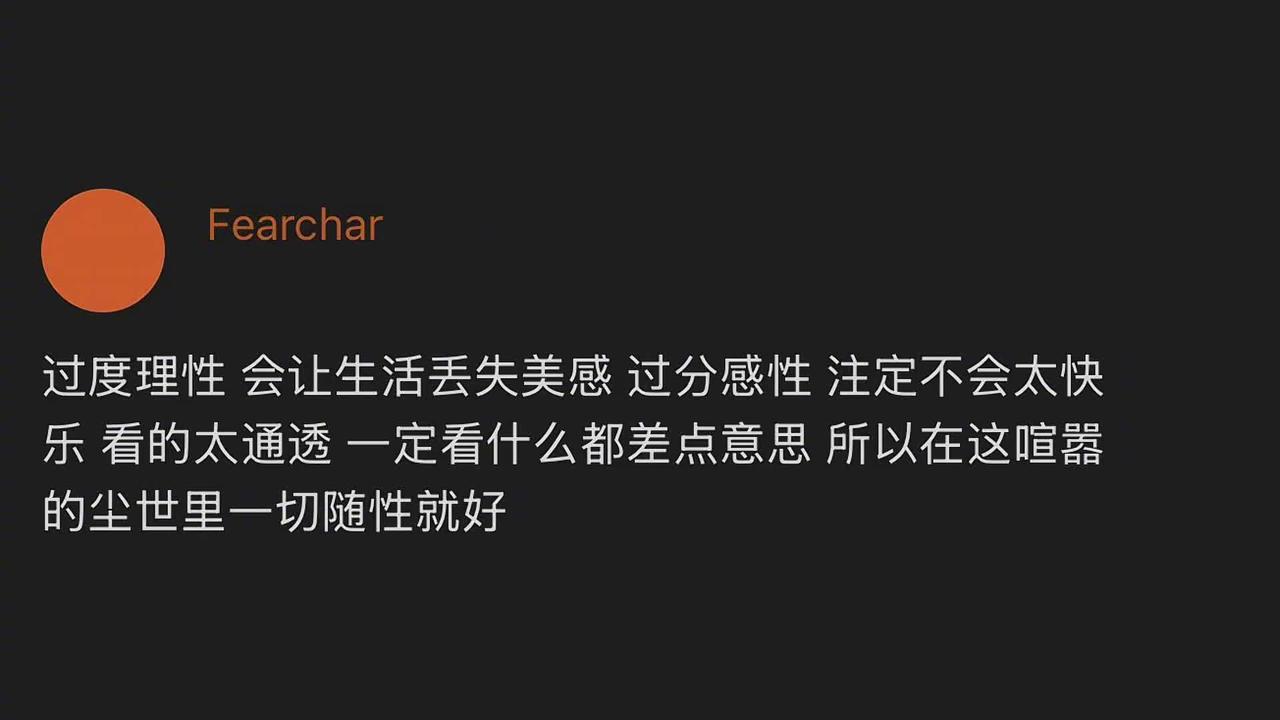 在这喧嚣的尘世里，一切随性就好