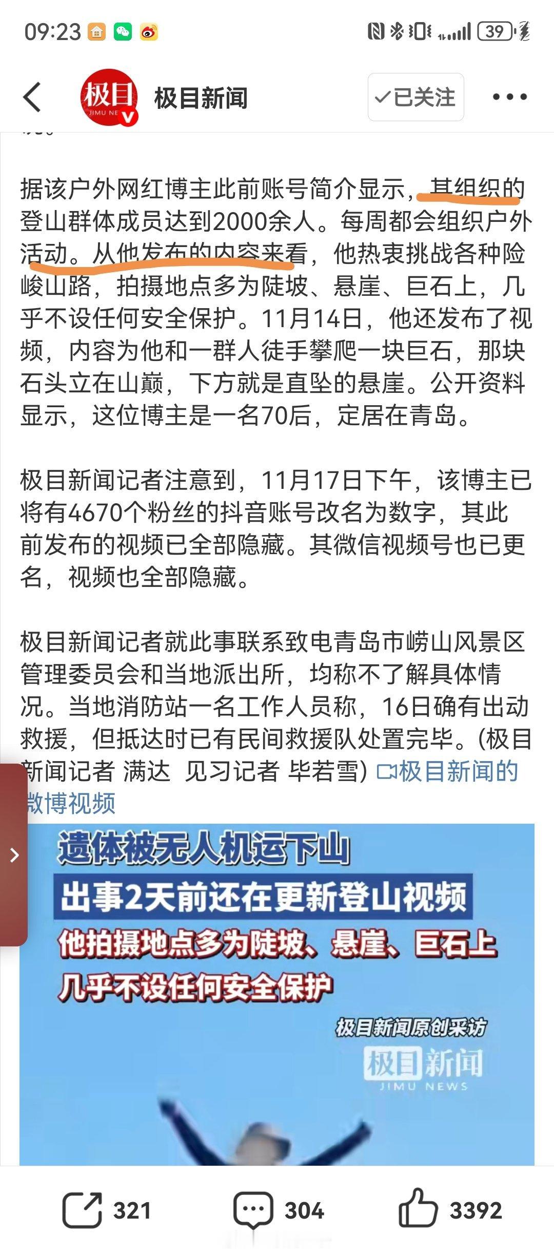 这个组织的登山群体有2000多人，也得关注一下，别做傻事啊……