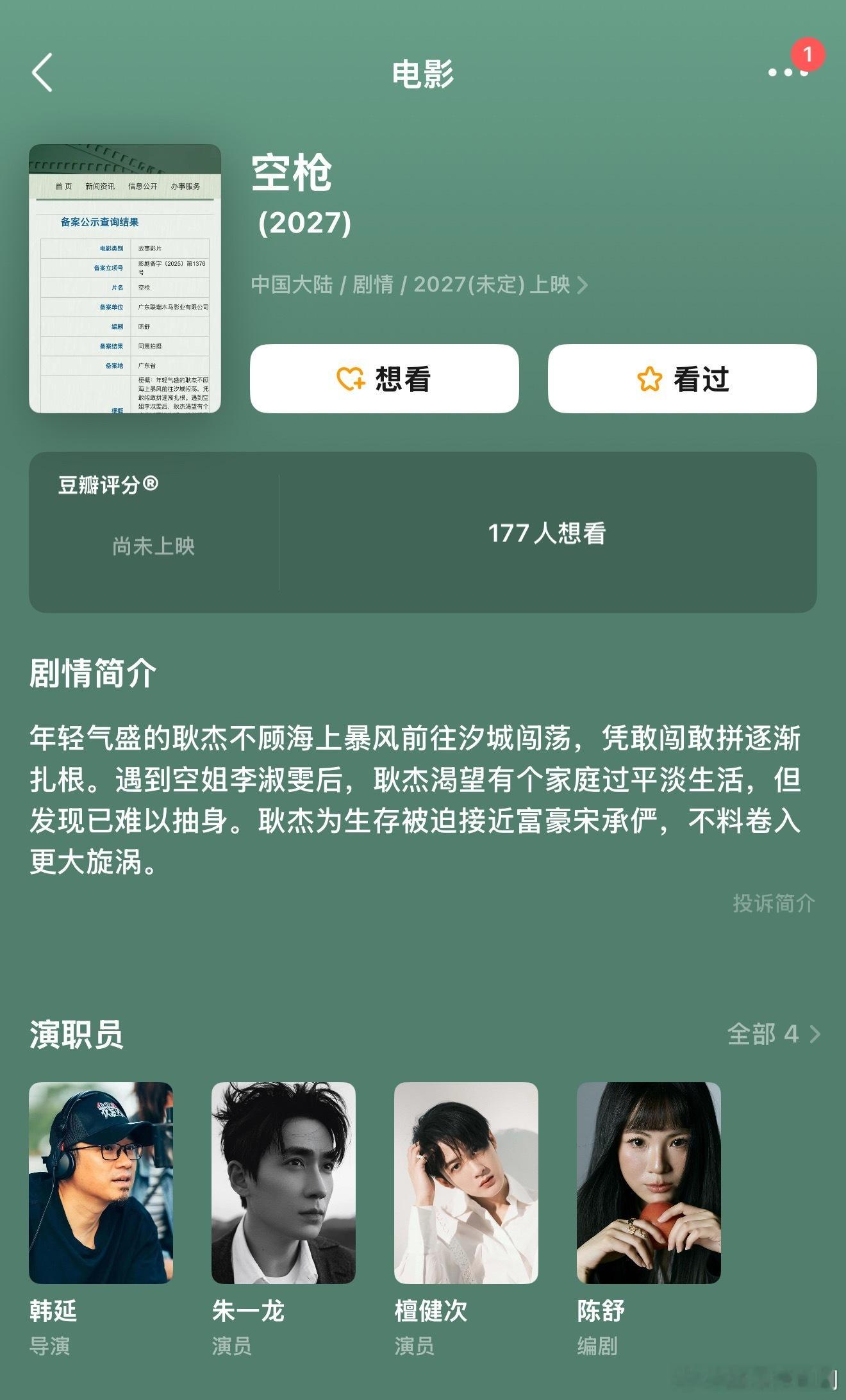 《空枪》刚传饼没两天，朱一龙粉丝未官宣就开始想着虚空锁敌，现在好了广场未保住，被