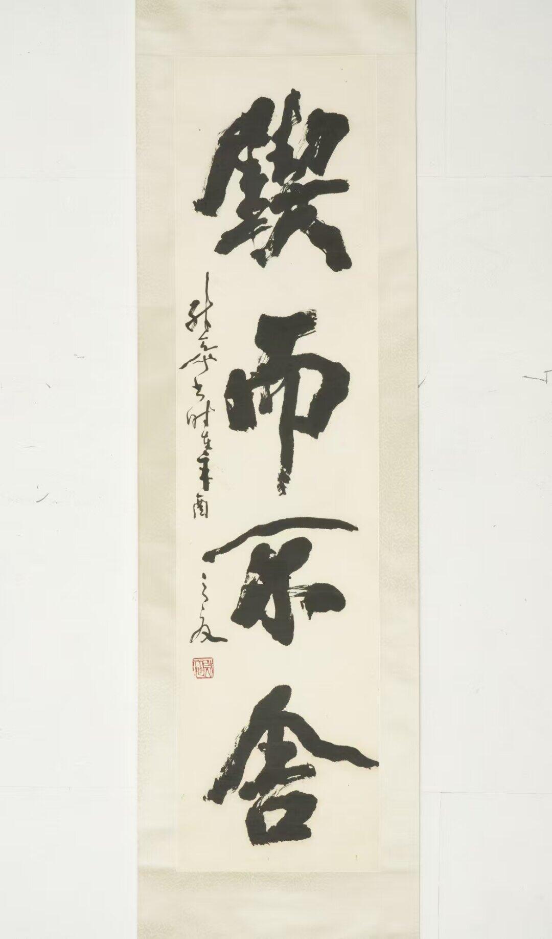 沙孟海榜书与尉天池大字，比较视野下的书风差异沙孟海与尉天池都擅长写大字，但两