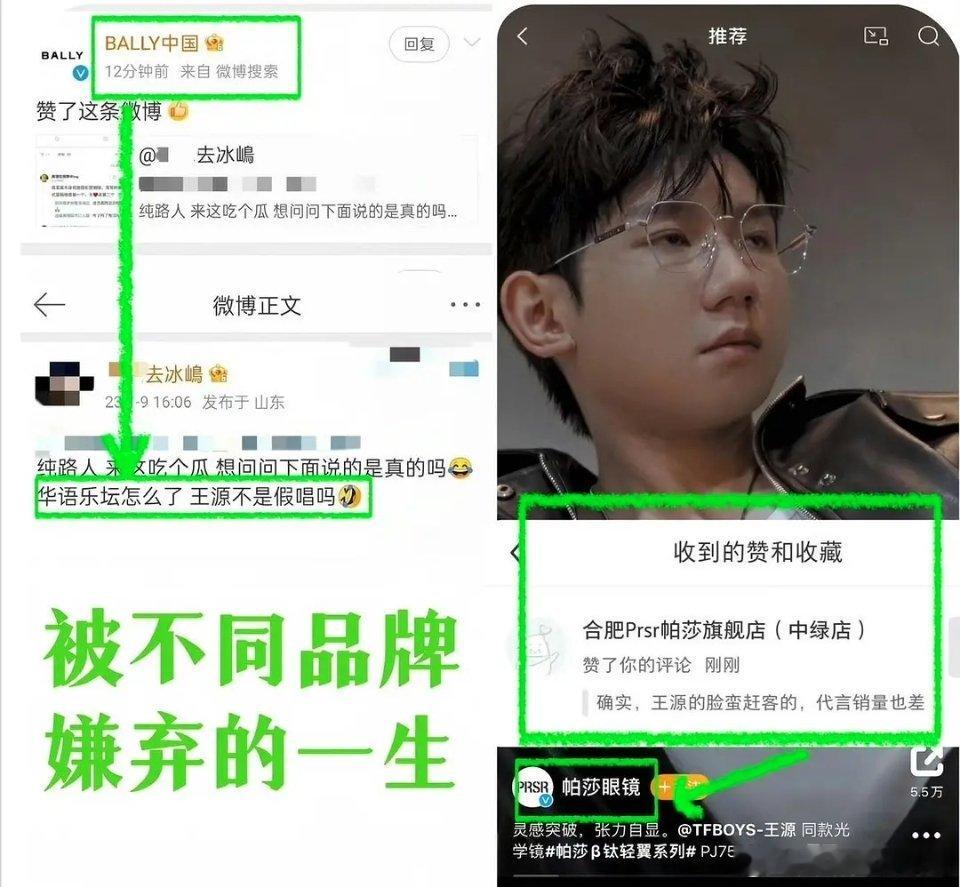 王源被自己的品牌方说了？