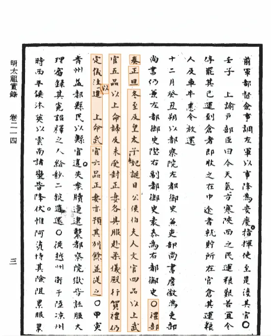 大明待遇最高的皇太子妃，朱标吕继妃