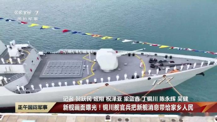 又一艘05DL官宣服役了舷号177的铜川舰至此陕西舰队几乎是内地省份最强舰队了光