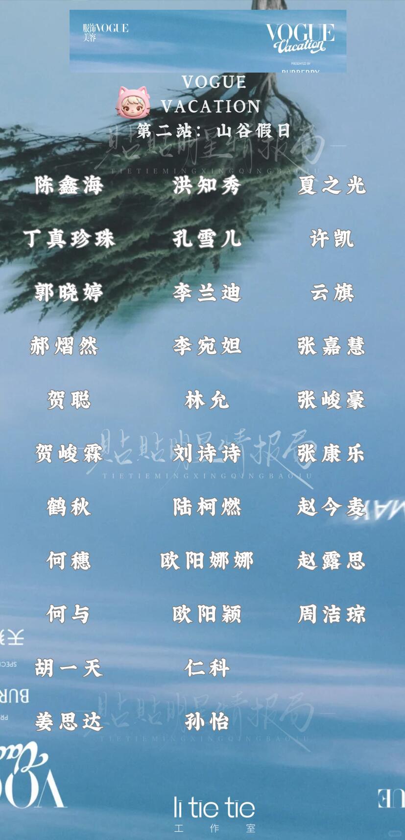 橘子夜聊明天vogue风毯最期待谁😍