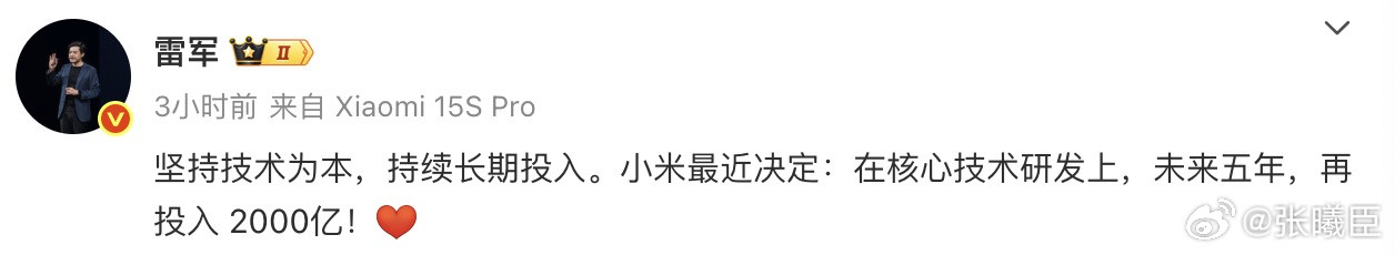 小米玄戒负责人回应设计方案小米创办人，董事长兼CEO雷军在微博表示，“坚持技术为