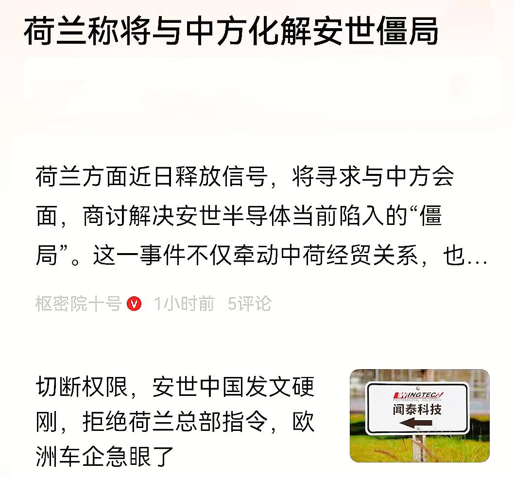 据外媒消息，荷兰内部就冻结安世半导体股权这事，吵得那叫一个激烈。一部分官员抱
