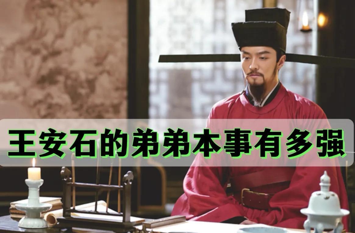 王安石牛掰，他的兄弟水平怎么样长兄：王安仁，考中进士的文曲星，他做官不怎么成功