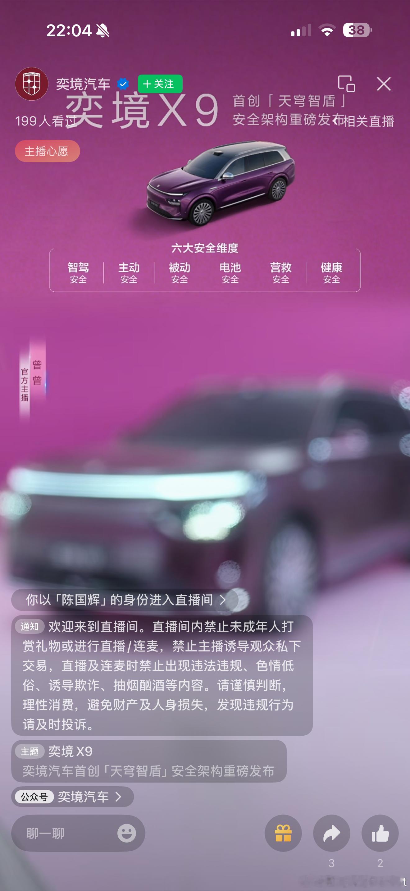 无意中刷到，这个点了，主播还在直播奕境X9