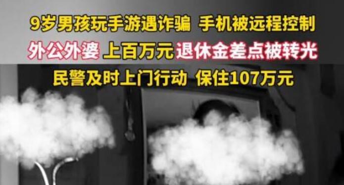 “几分钟不到，钱像水一样流走”，这话真不是剧本，是杭州9岁小学生小张用外婆手