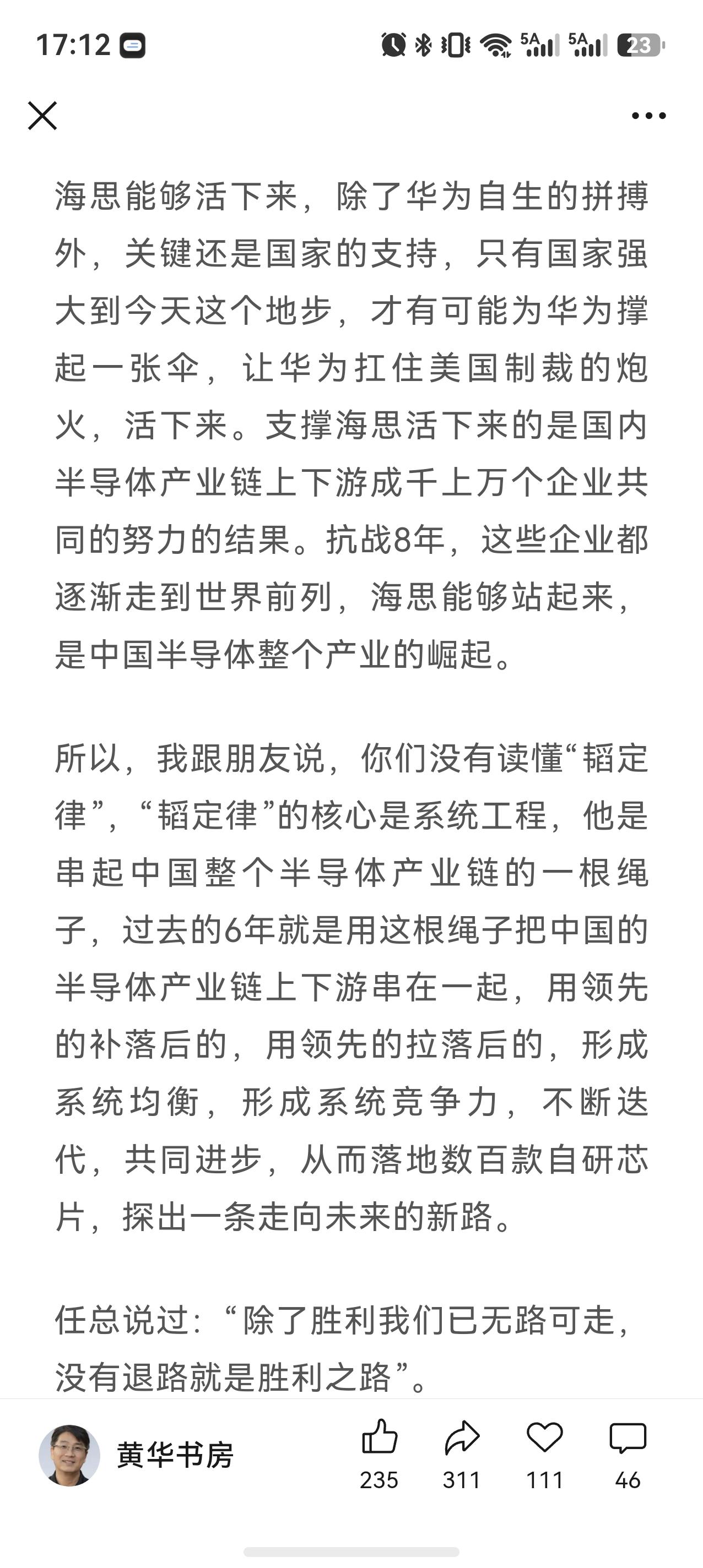 华为内部专家对韬定律的理解：“所以,我跟朋友说,你们没有读懂"韬定律","韬