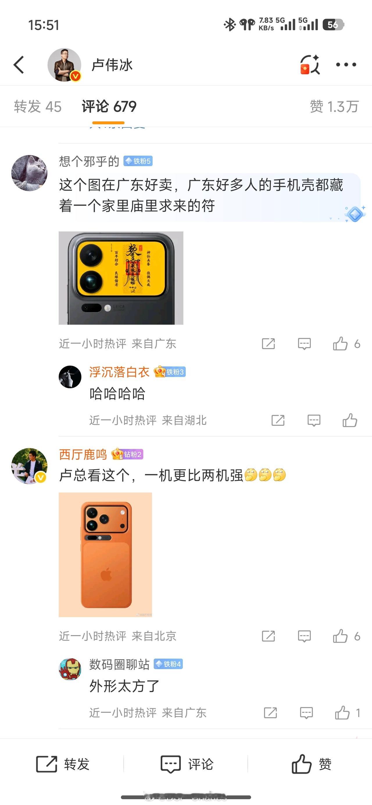 卢伟冰评论区网友提出来蛮多idea就看能不能实现了我还是那句话，背屏是
