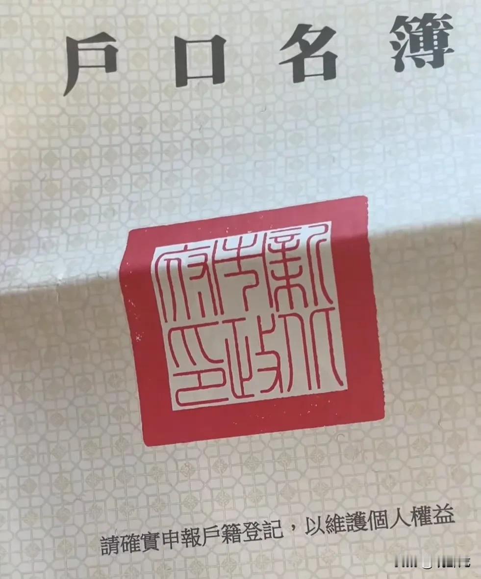 中国台湾省的人户口簿地址一栏明明写着“台湾省”三个大字，连学生奖状上都会写“台湾