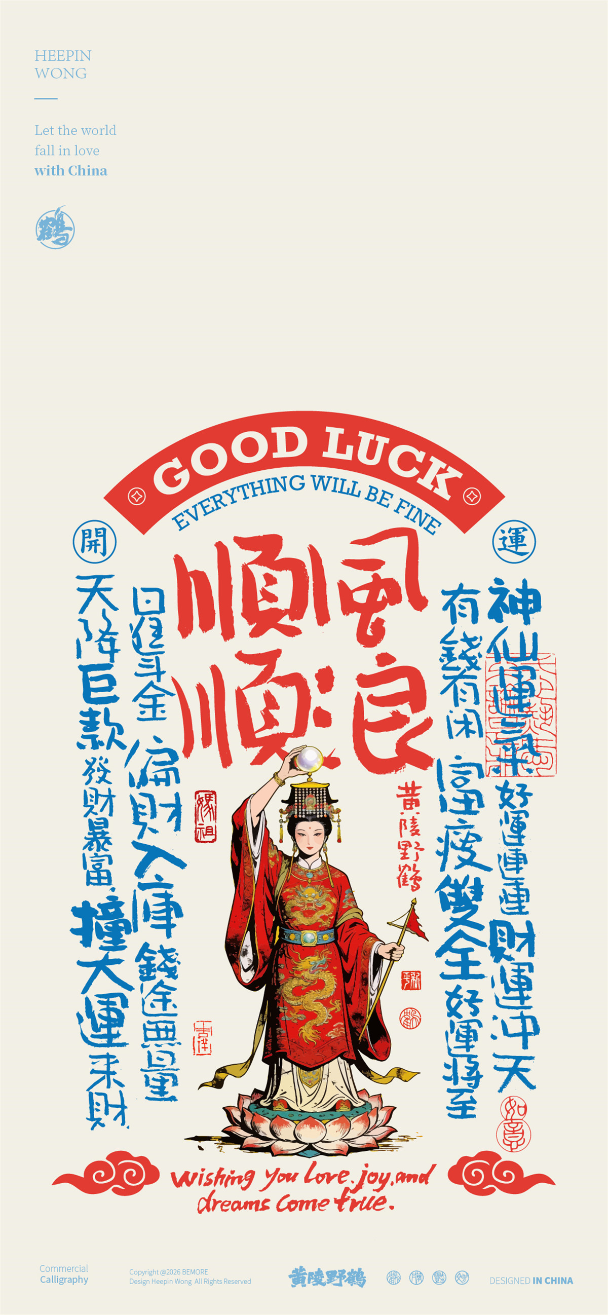 壁纸妈祖的一波集合来喽护航出海，碧波无恙设计文创妈祖