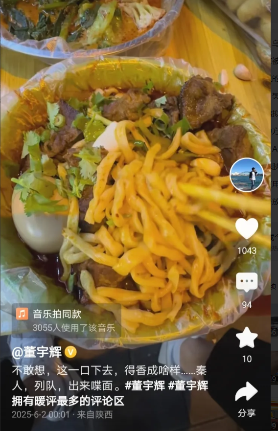 董宇辉真的是回家了，六一节在老家吃面，6月2号凌晨12点01分发视频[呲牙笑]不敢