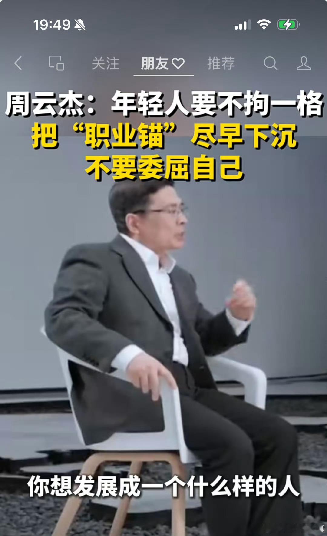 被海尔CEO周云杰圈粉了关于年轻人的职业，他说：年轻人嘛，你想法多也没关系你不在