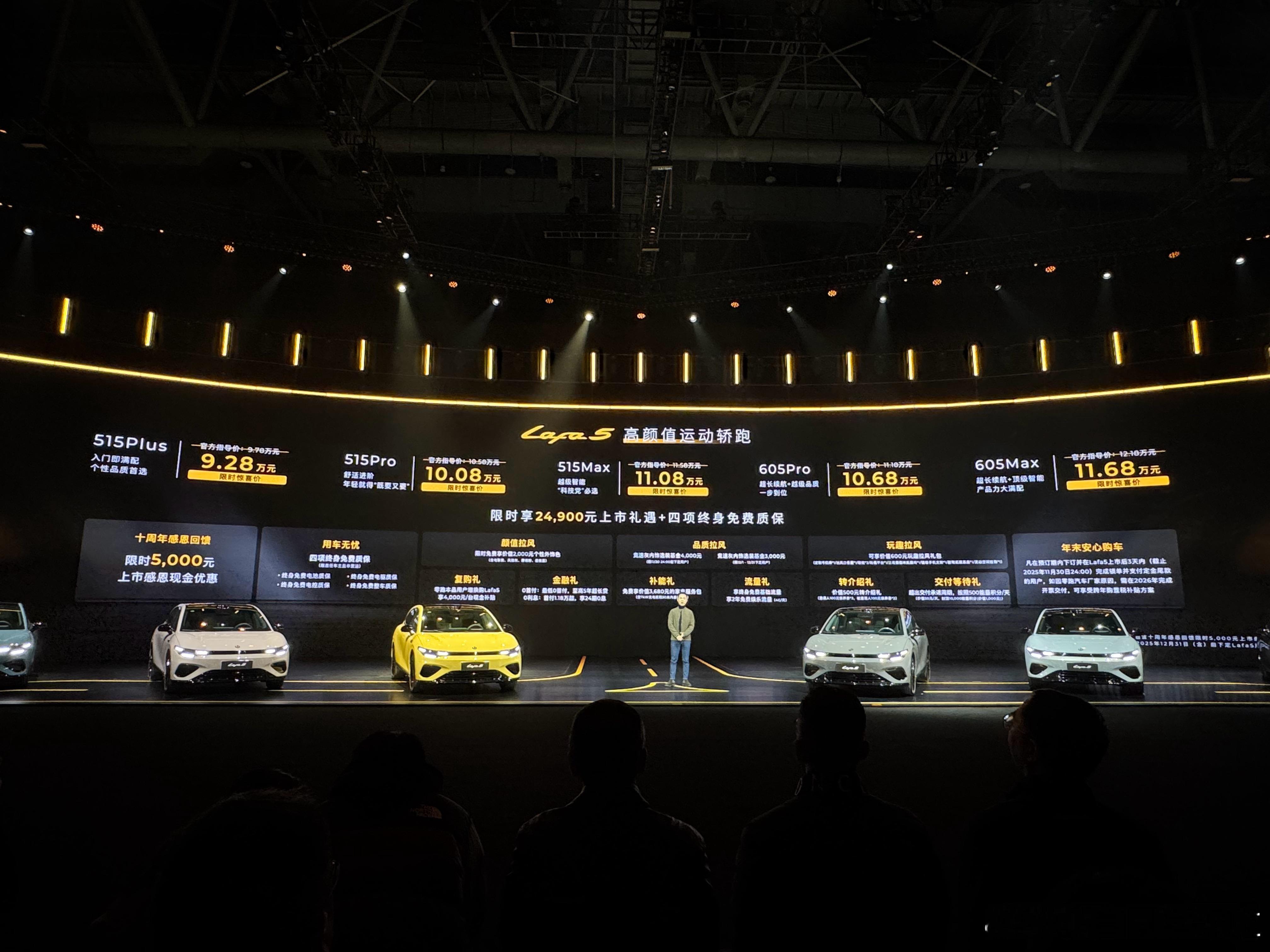 零跑Lafa5正式上市，预售价10.58-13.18万，正式上市价是