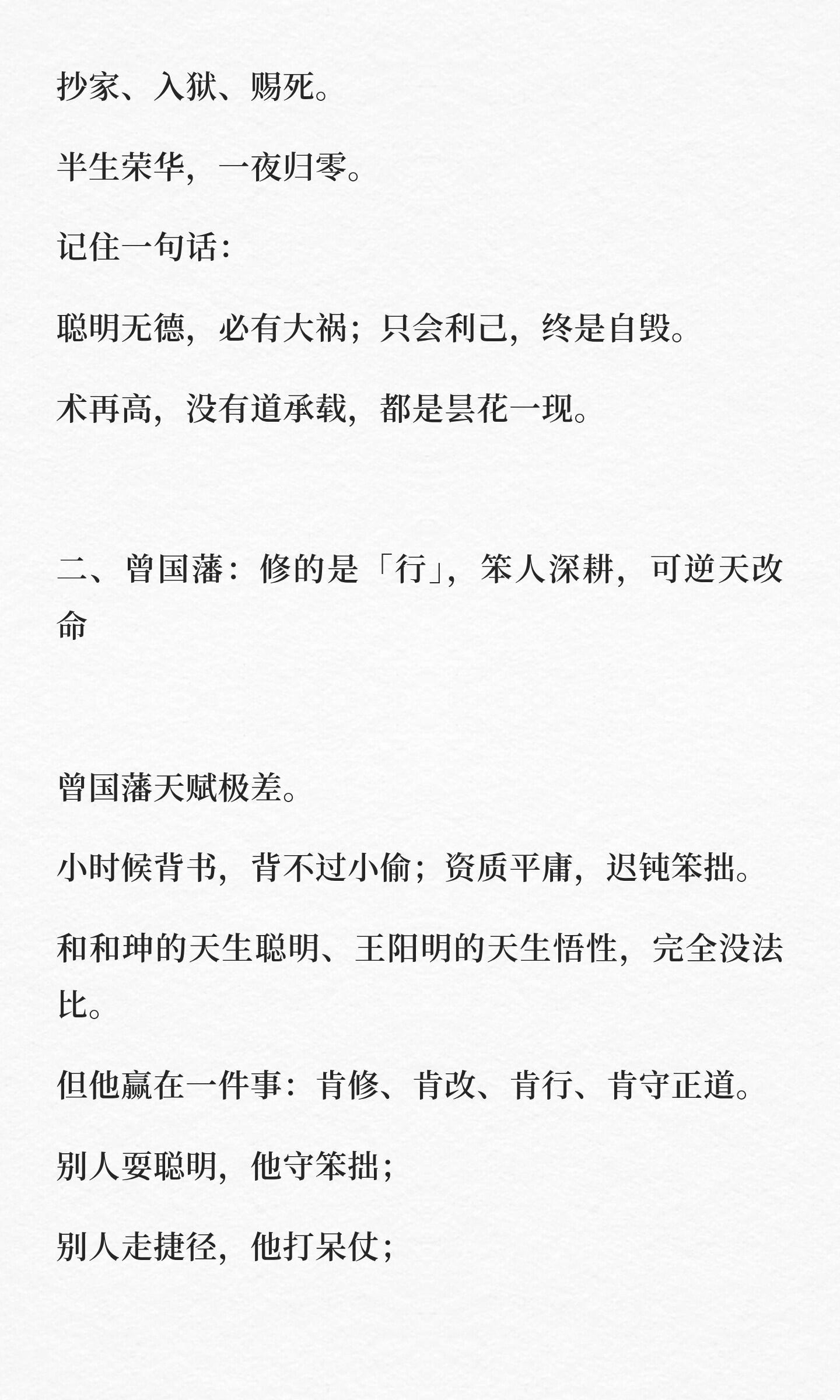和珅、曾国藩、王阳明：三种人生，三种结局