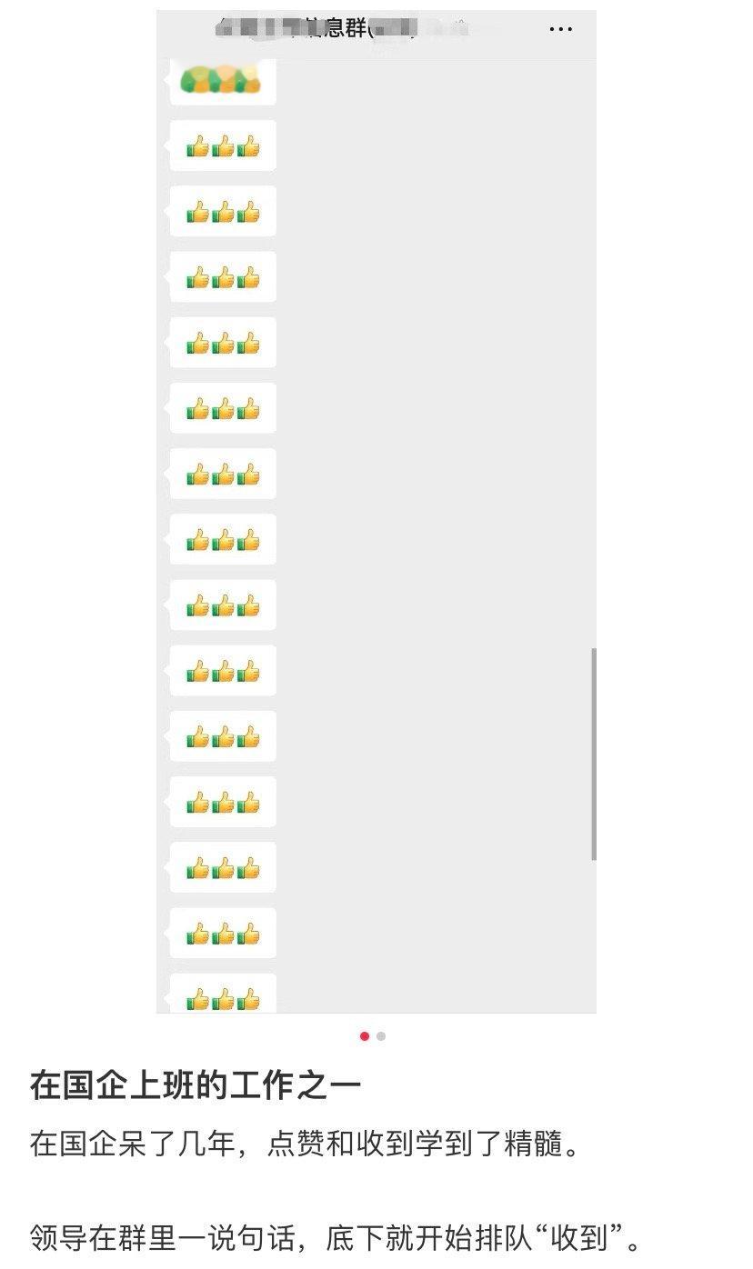 国企上班也用微信群吗？​​​