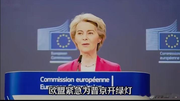 欧盟主席召开紧急会议为普京开放领空绿灯特朗普针对国际刑事法院的逮捕令发话：什