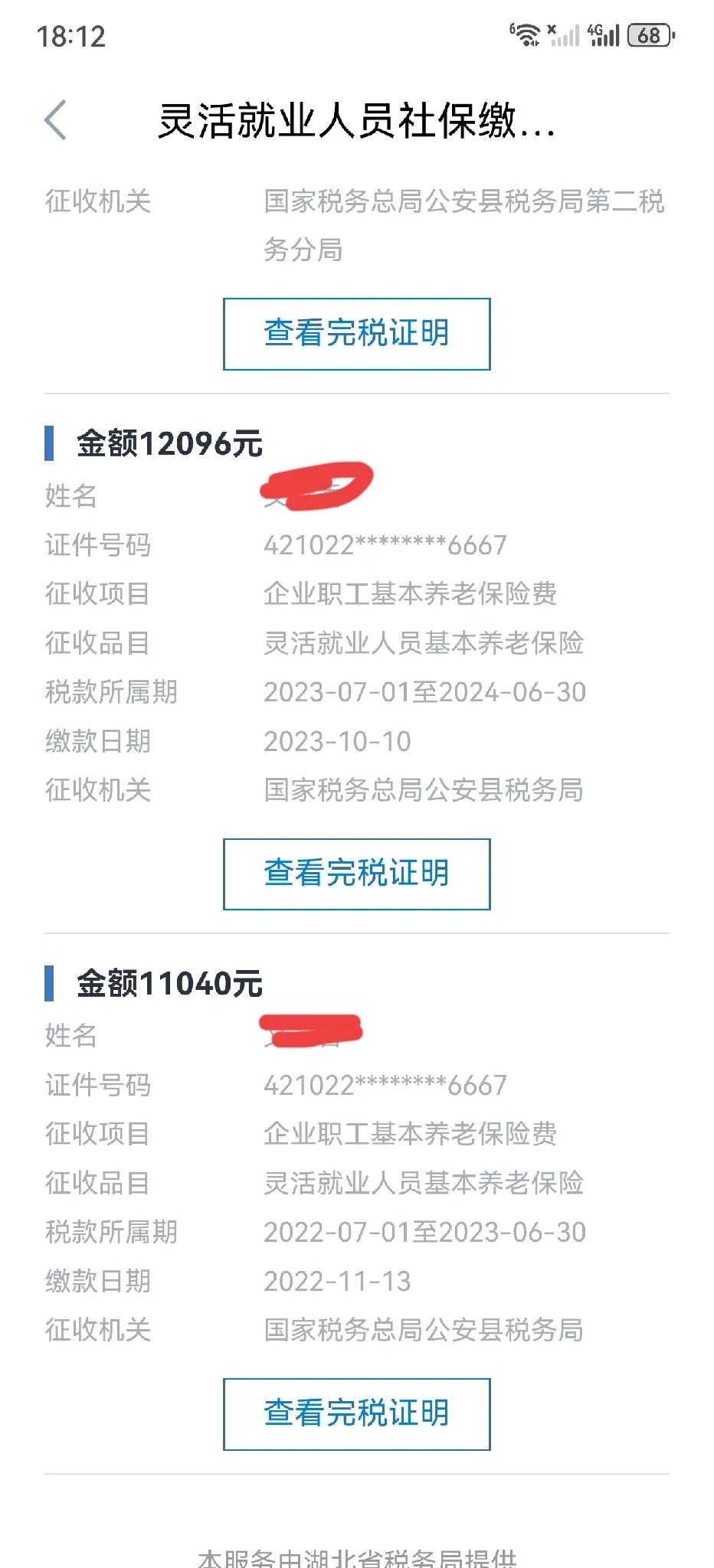 侄女昨日帮我去缴纳灵活就业社保了，一年的费用是13080元。我是69年出生的，