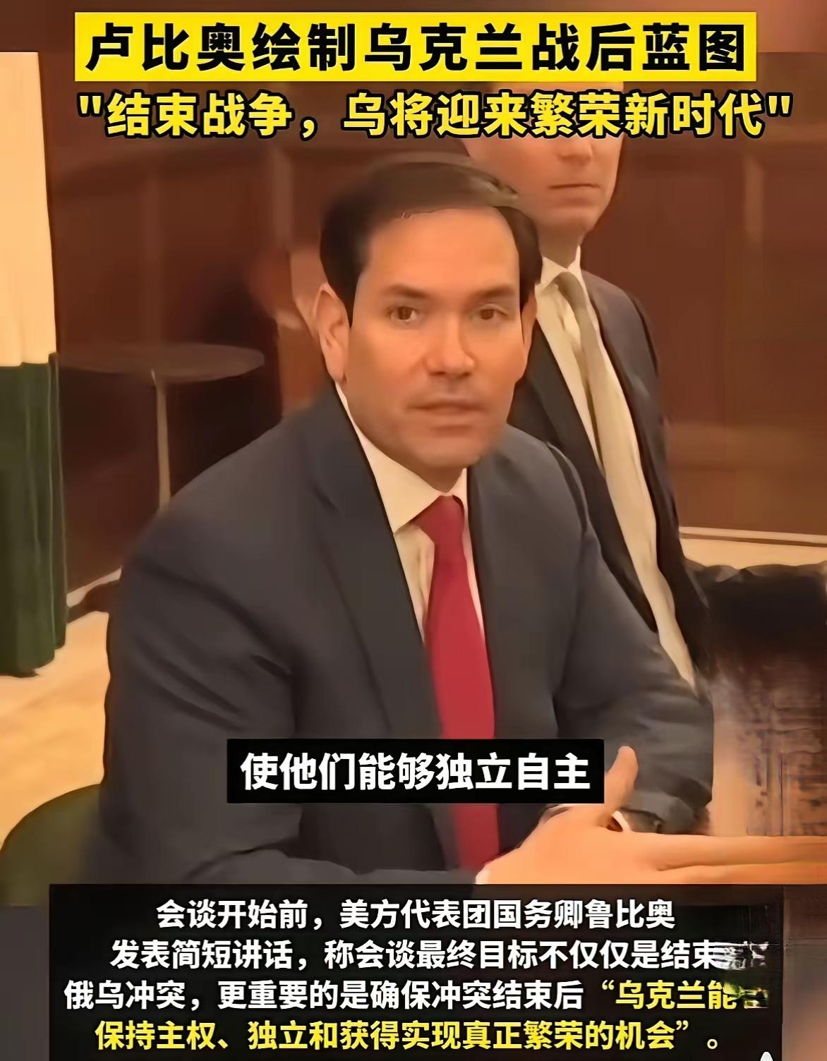 不得不说，卢比奥的忽悠本事，简直是得到了特朗普的“真传”，甚至青出于蓝而胜于蓝！