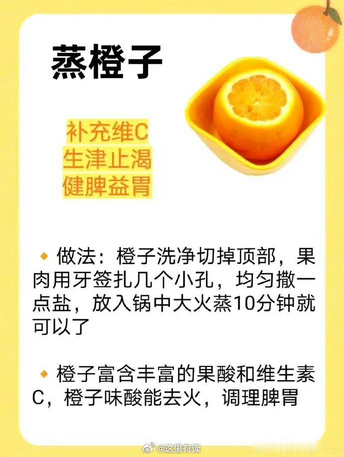9种水果，蒸熟吃效果出奇！1、蒸苹果2、蒸梨3、蒸香蕉4、蒸橙子5、蒸柚