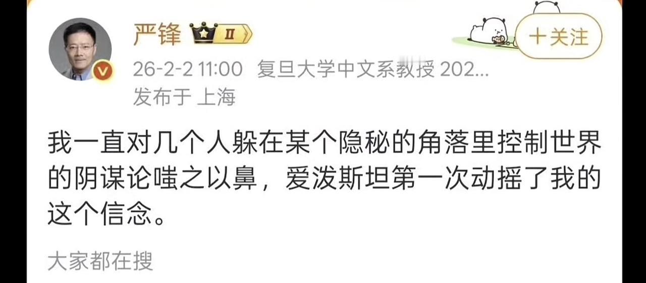 哈哈哈哈哈，太逗了！爱泼斯坦案冲击力太大了，不仅让胡锡进走爱国路线了，也让严峰彻