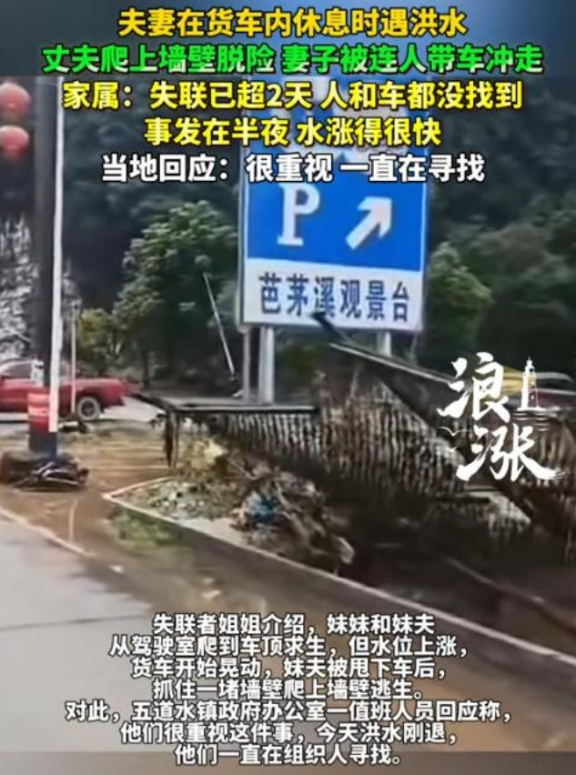 张家界遇难女司机遗体找到！丈夫抱树保命，儿子才18，网友却怒了