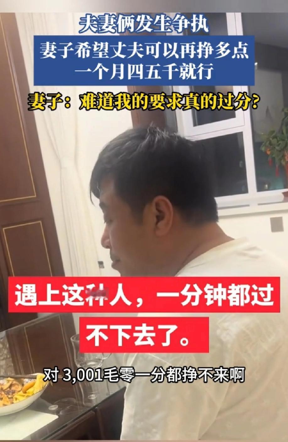 头一回见妻子要求丈夫上进，还错了？河北，夫妻俩发生争执，妻子希望丈夫可以再挣