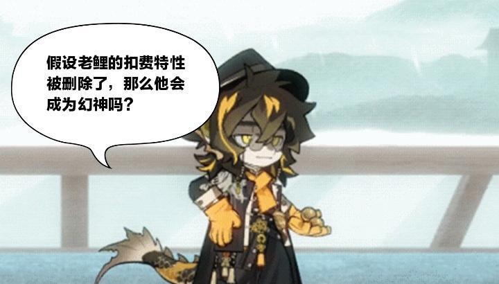明日方舟: 如果老鲤没有了扣费的特性会怎么样呢? 或许有望成为幻神