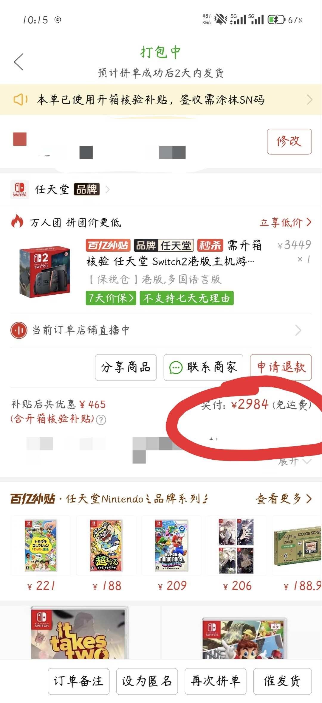 Switch2这个价格算抄到底了吗？🎮Switch小白直接冲Switch2！