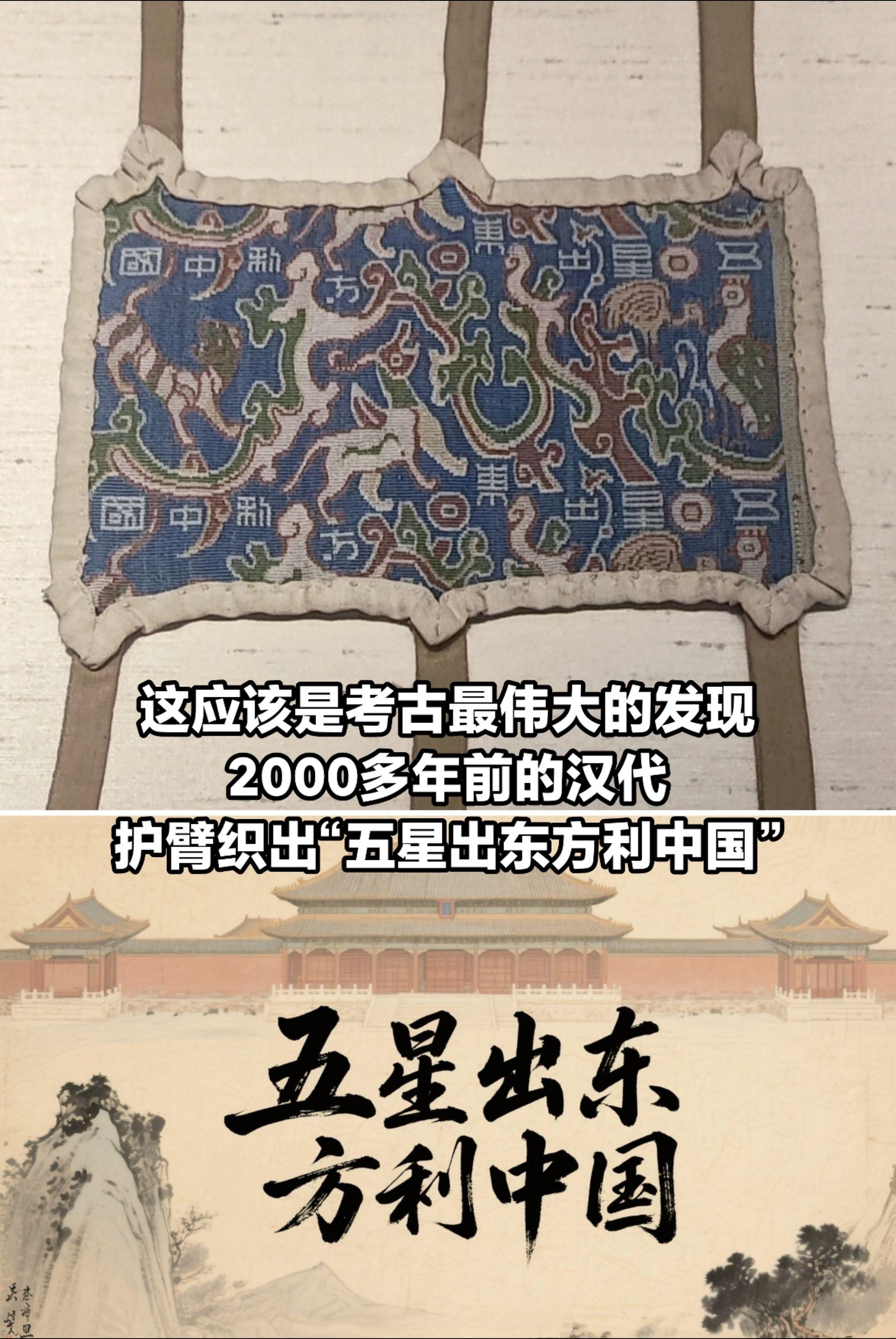 这应该是考古最伟大发现，五星出东方利中国。
