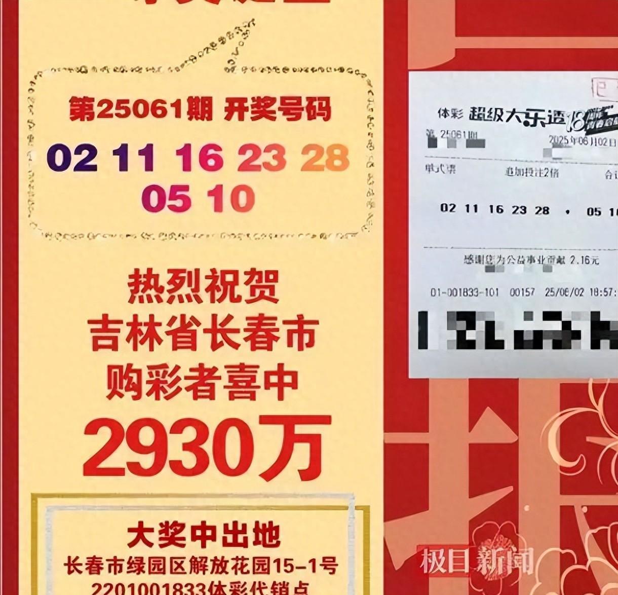 “这就是命啊！”6月2日，吉林长春，一男子心血来潮到彩票店买了两注追加彩票，谁知