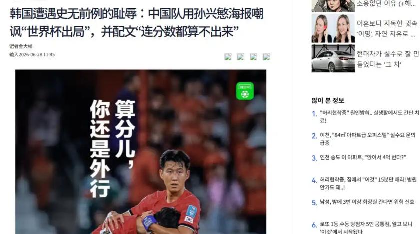 这两天全网都在嘲笑韩国队，这事情不出意外也传到了韩国，韩国媒体看到后直接破防，称