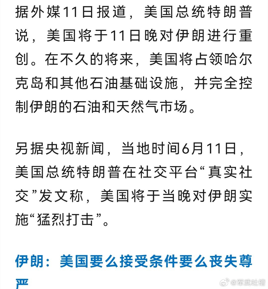 兄弟们，今天晚上有好戏看了特朗普说今晚要对伊朗重创而且还要出动地面部队占领哈尔克
