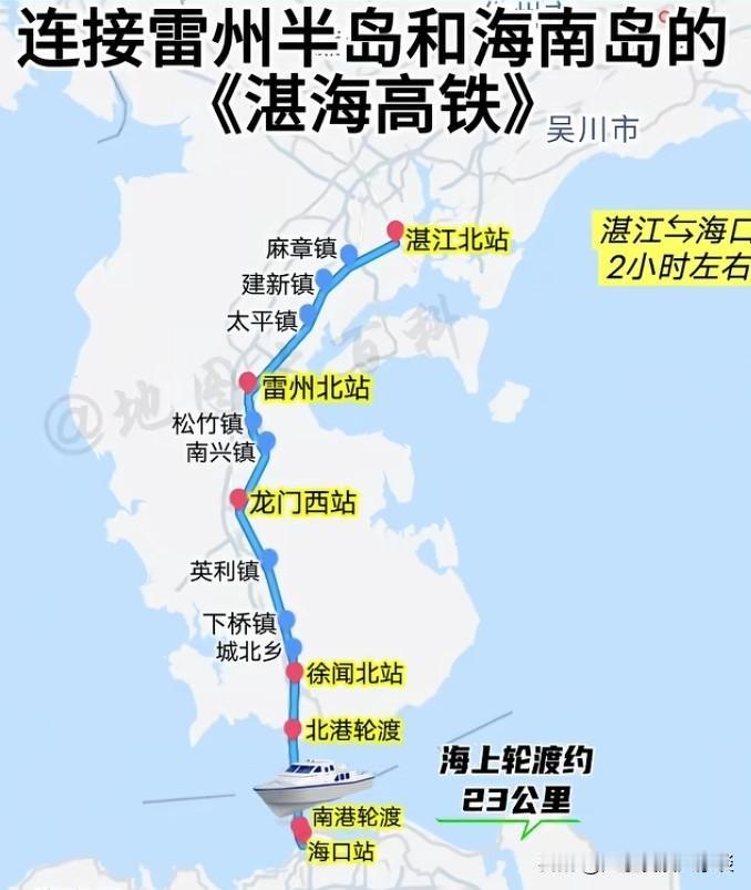 湛江的第四条高铁——湛海高铁，即湛江到海口的高铁，将途经雷州和徐闻。湛江的第一条