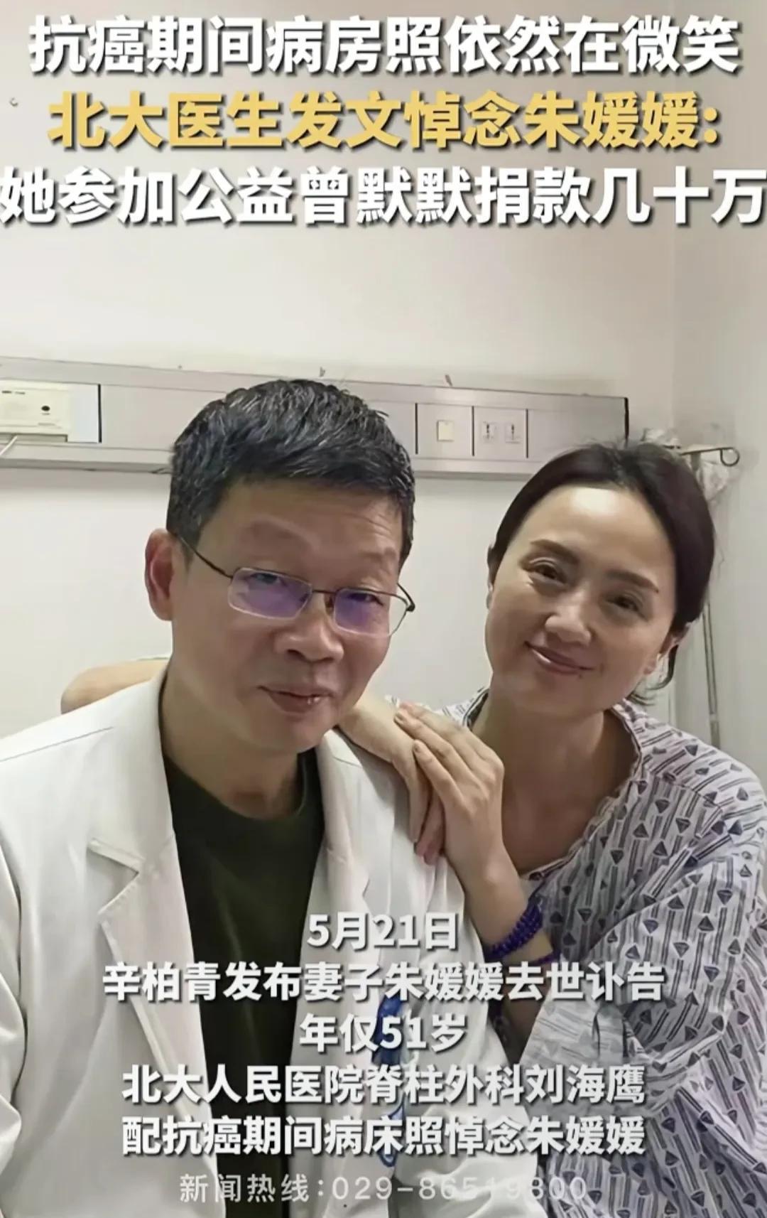 医生晒朱媛媛抗癌时期病房照。近日，北大人民医院脊柱外科专家刘海鹰医生，公开了朱媛