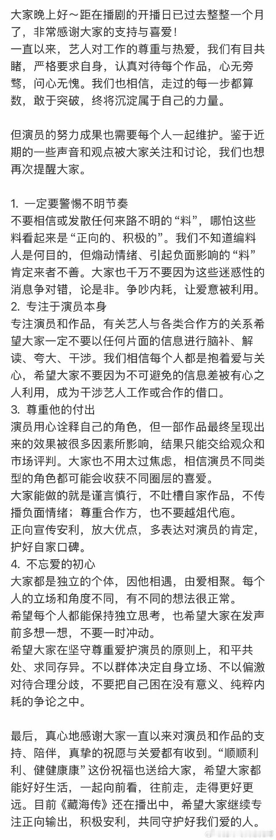 肖战肖战藏海传肖战顺顺利利